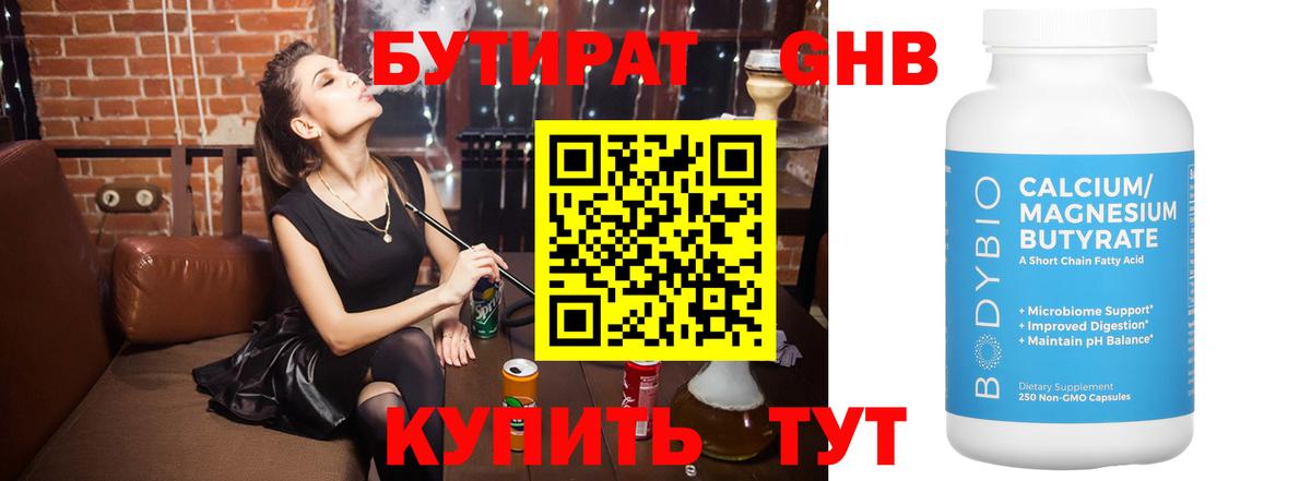 БУТИРАТ Butirat Маркс