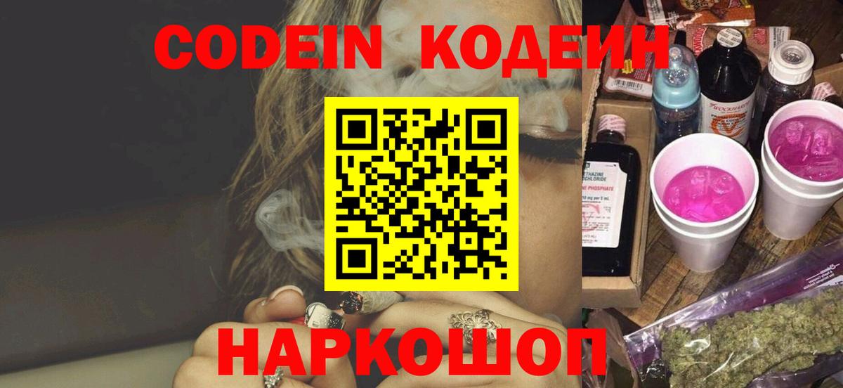 Кодеин напиток Lean (лин)  Вход с VPN  Кодеин напиток Lean (лин)  Маркс 