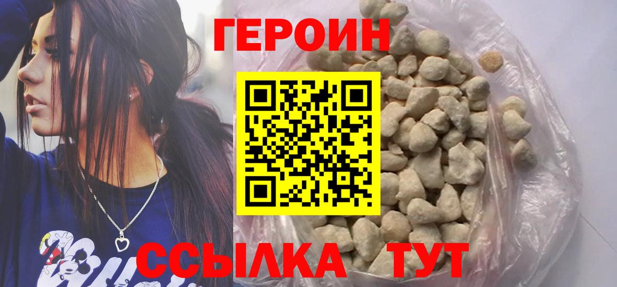 Героин белый  Вход с VPN  Героин  Маркс 